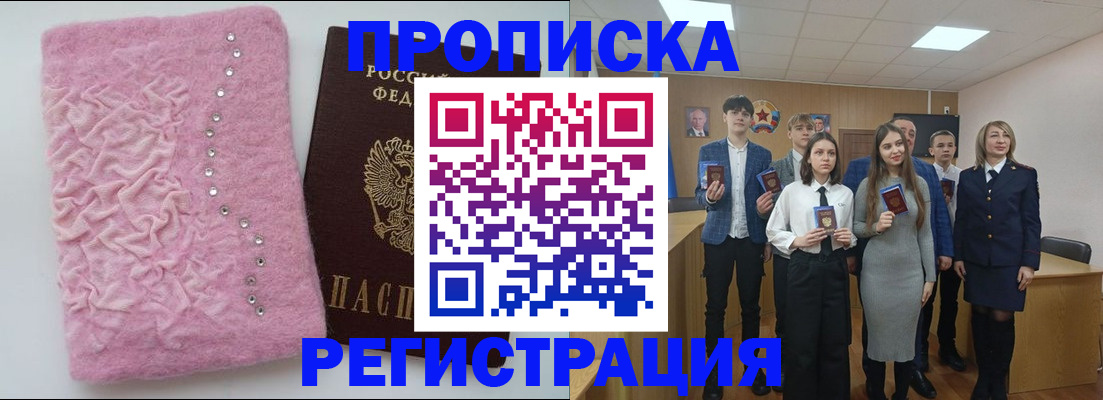 временная регистрация для школы в Рошале