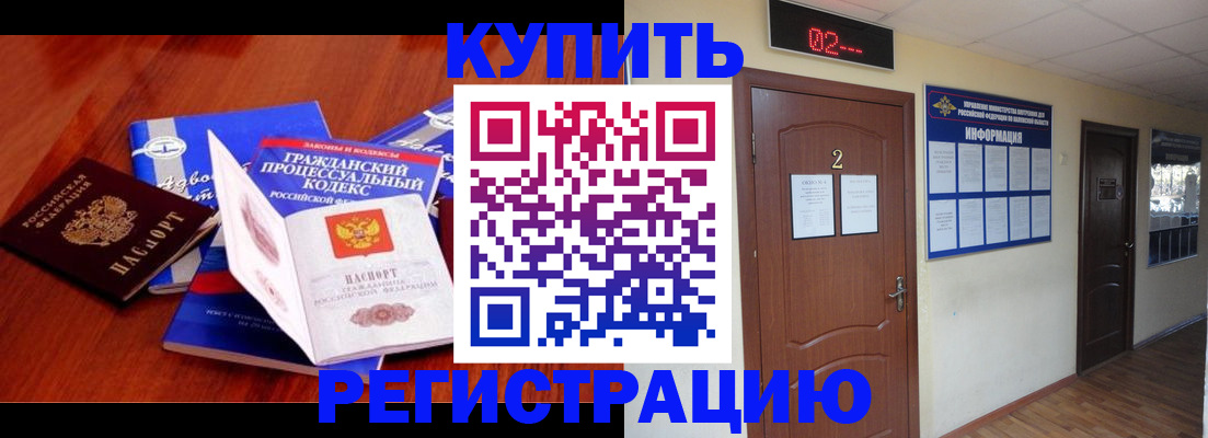 прописка законно в Рошале