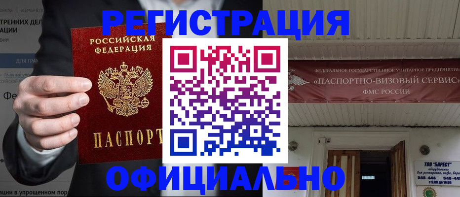 прописка ребенка в Рошале